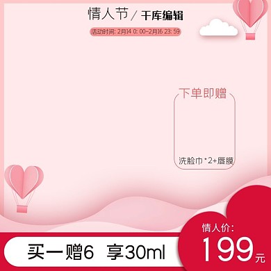 电商情人节粉色简约可爱电商主图