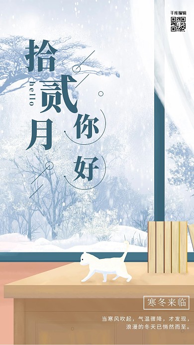 十二月你好冬日猫蓝色卡通插画海报