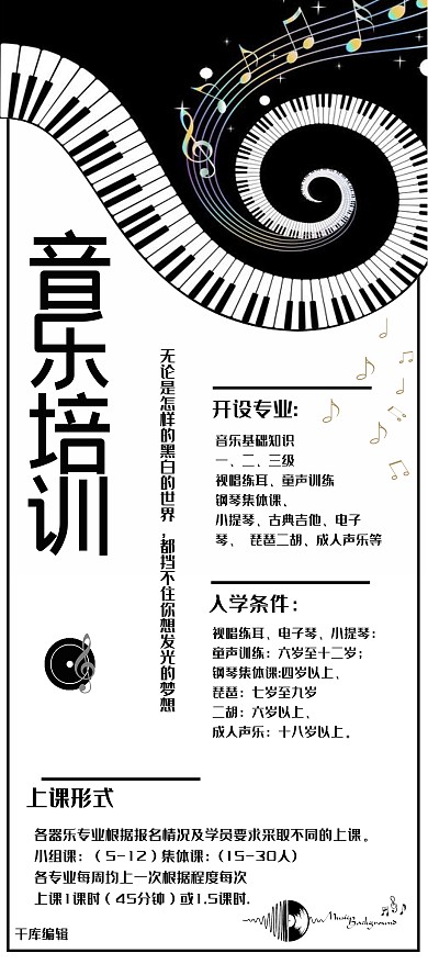 音乐培训机构培训宣传X展架