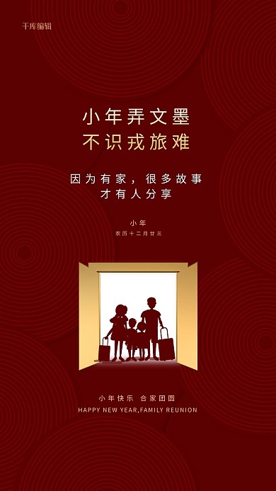 小年红色大气团圆海报