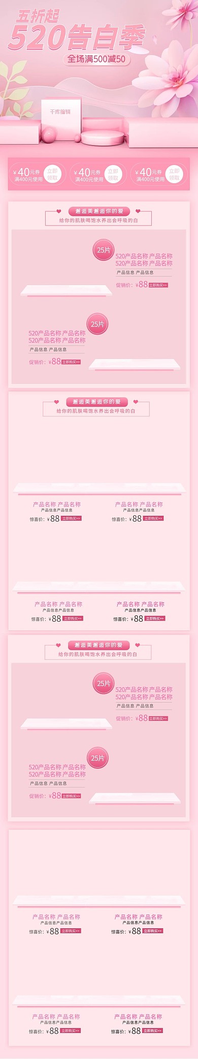 520情人节粉色简约电商手机端首页