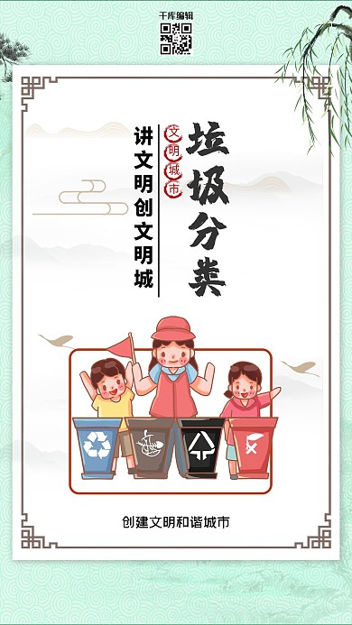 文明城市垃圾分类绿色简约海报