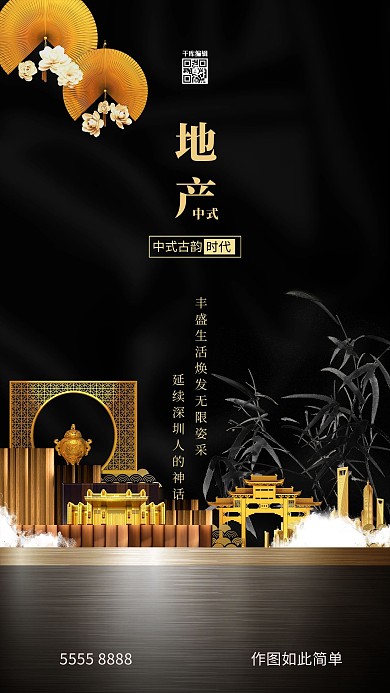 地产房屋黑色中式海报