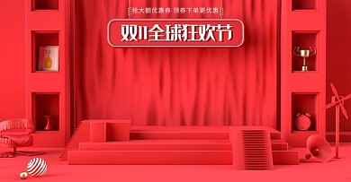创意c4d风格双十一全球狂欢节banner