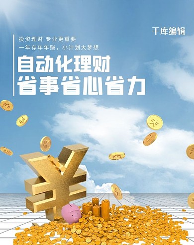 金融理财banner