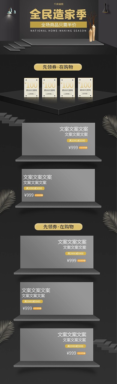 全民造家季黑金简约促销电商淘宝首页模板