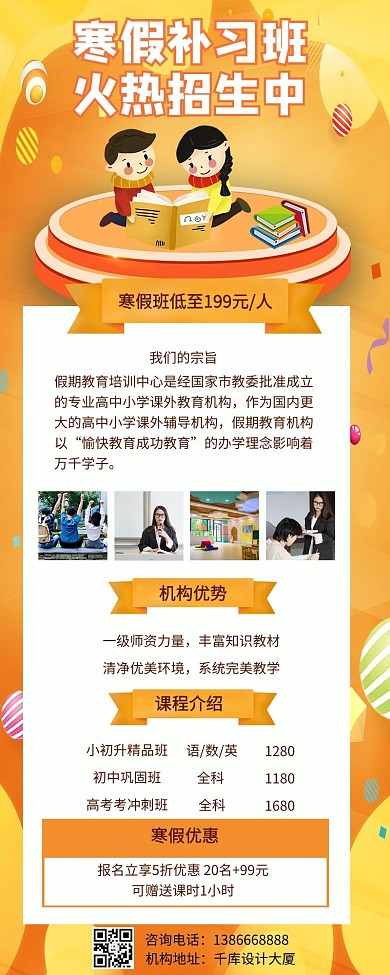 寒假补习班学生，书本黄色黄色渐变营销长图