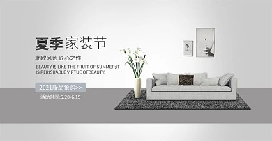 家装节家具白色北欧风电商banner