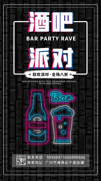 酒吧派对酒黑色简约海报