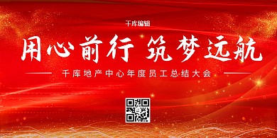 年会金色线条红色 金色大气展板