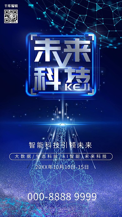 未来科技手地球蓝色科技感海报