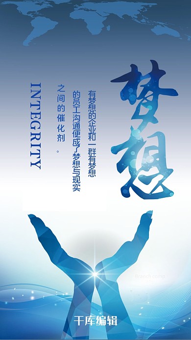 坚持梦想企业文化简约蓝色海报