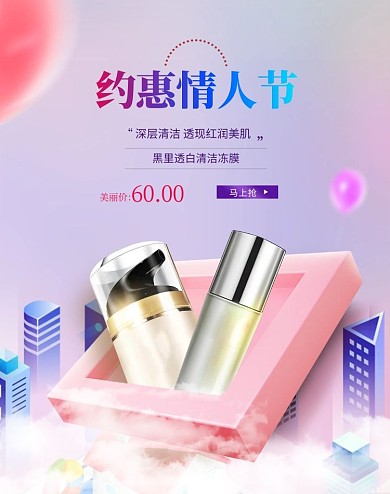 情人节化妆品紫色梦幻渐变电商 