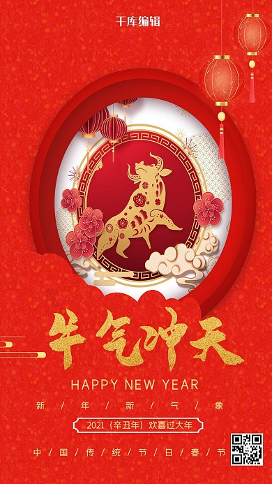 牛年贺岁剪纸牛祥云红色中国风海报