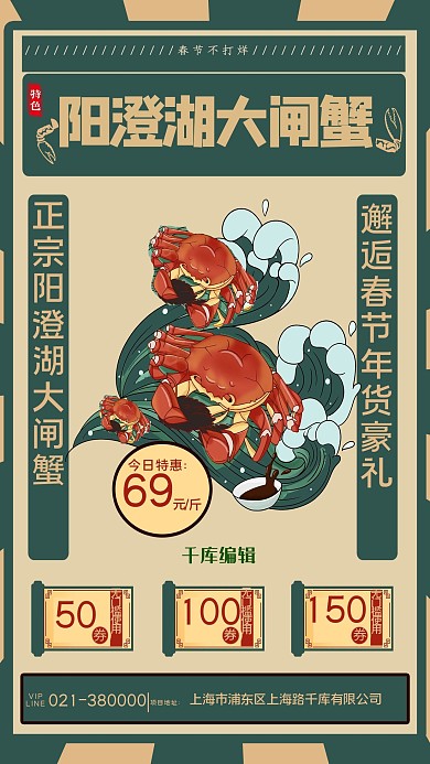 年货大闸蟹阳澄湖大闸蟹绿国风海报