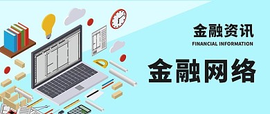 千库原创金融资讯微信公众号封面图