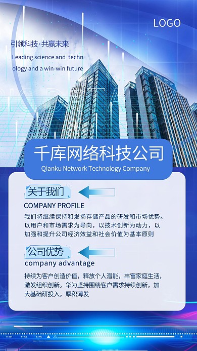 企业招聘科技商务海报