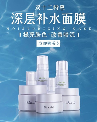 双十二护肤品蓝色简约电商banner