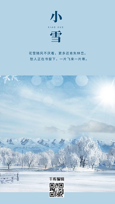 小雪节气二十四节气雪景蓝色