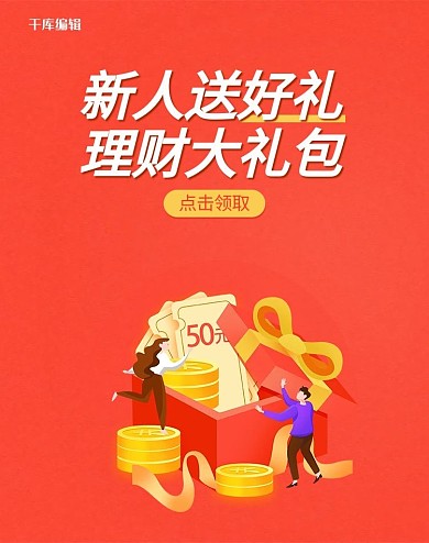 金融投资理财2.5D红色渐变电商banner