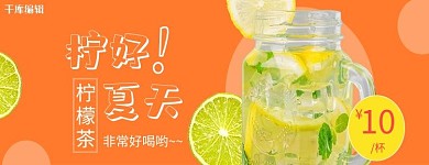 外卖饮品柠檬茶橙色简约店招电商外卖