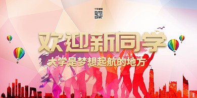 欢迎新同学渐变任务红色渐变展板