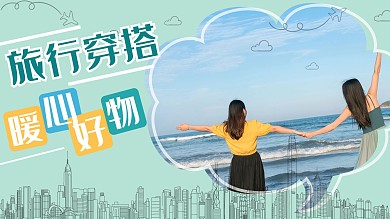 旅行女孩绿色清新手机横版视频封面