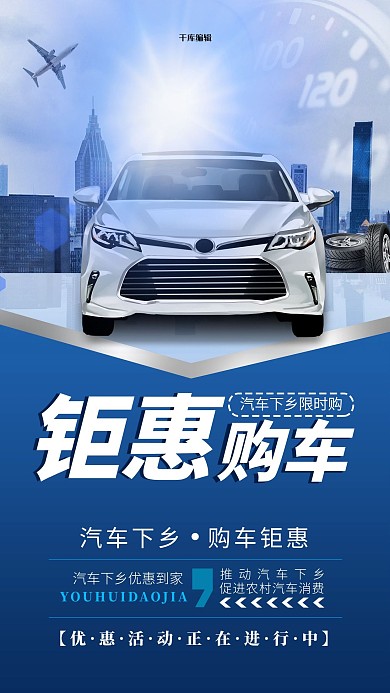 汽车下乡汽车蓝色简约海报