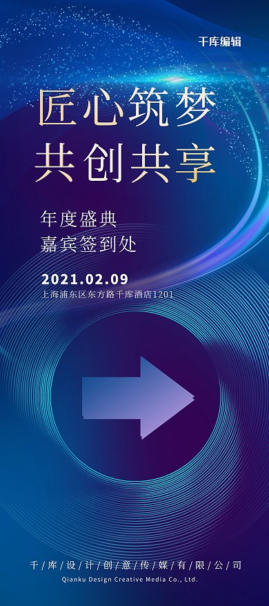 年会指引炫光蓝色科技风展架