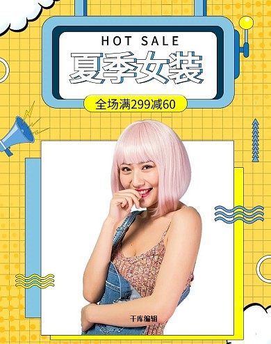 夏季女装促销蓝黄色调孟菲斯风电商竖版banner
