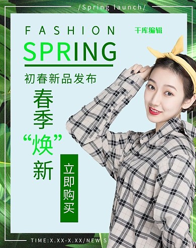 春季上新女装促销绿色调简约风电商banner