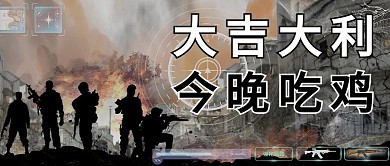 游戏文字黑色游戏风公众号首图