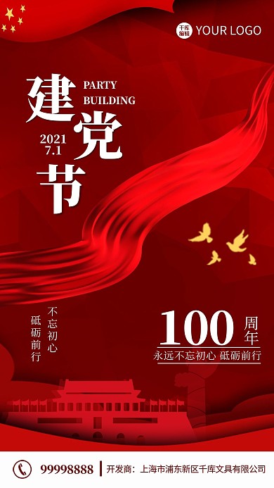 建党节丝带红色党政海报