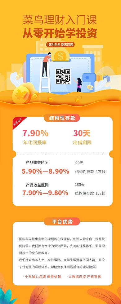菜鸟理财从零开始学投资橙色简约营销长图