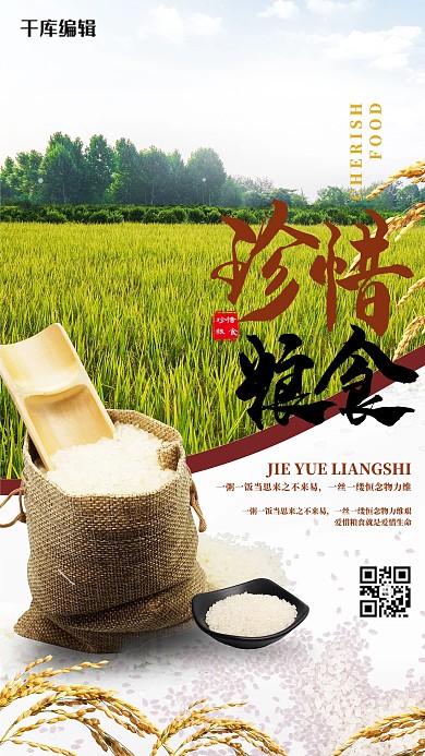 珍惜粮食绿色写实海报