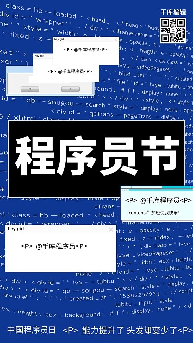中国程序员日代码蓝色创意海报