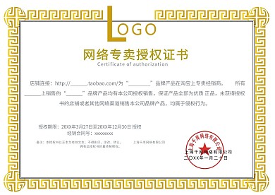 复古边框代理授权书证书