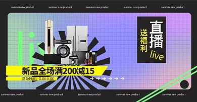 家电促销直播黑色蒸汽波电商banner