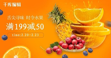 水果生鲜橙子黄色简约电商 
