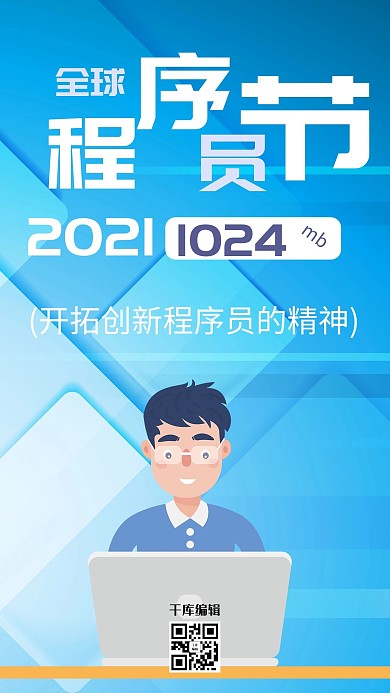 简约插画创意全球程序员节1024
