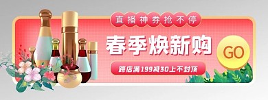 春天春焕新优惠粉色电商直播