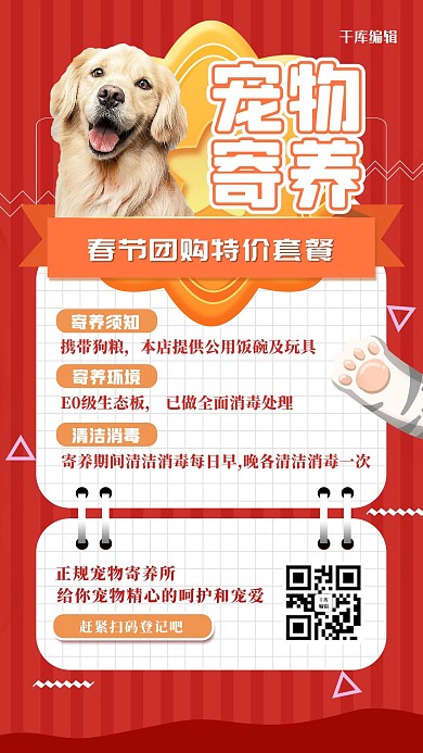 宠物寄养狗红色简约创意海报