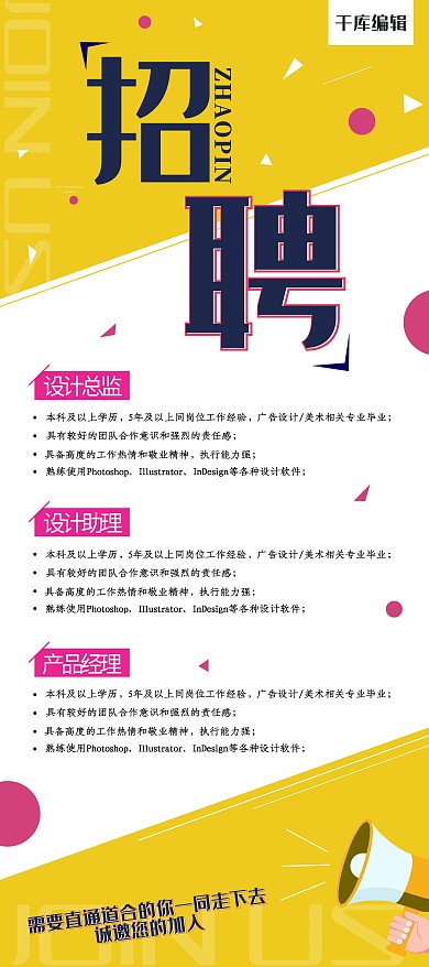 清新黄色行业招聘x展架