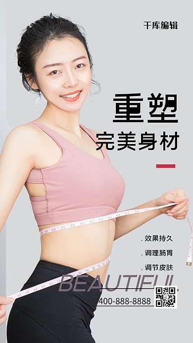 身美容女人灰色简约海报