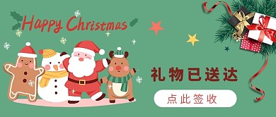 圣诞节圣诞节礼物绿色简约公众号首图