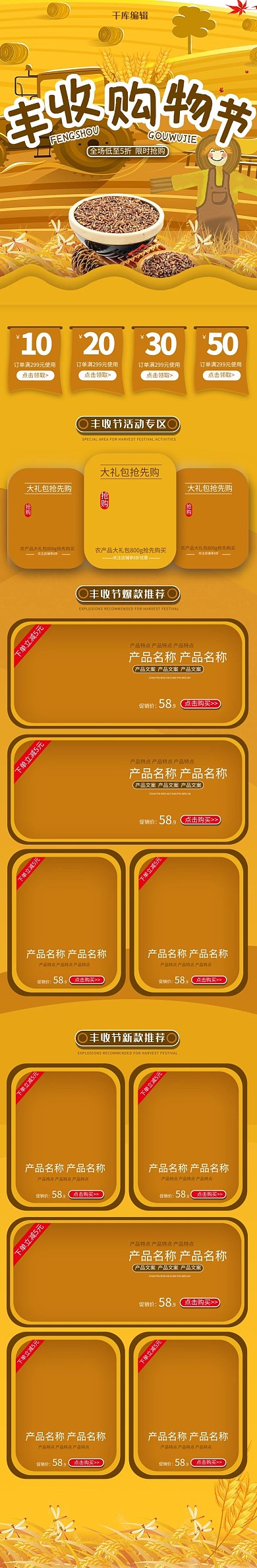 收购物节手绘秋季手机端首页