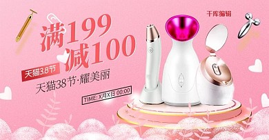 38女王节美容仪器粉色立体电商横版banner