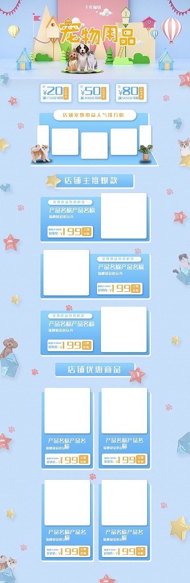 清新可爱c4d宠物用品电商首页设计