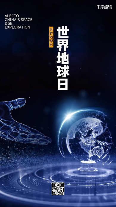 世界地球日星球蓝色创意海报
