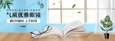 配饰眼镜促销蓝黄色调小清新风电商全屏banner